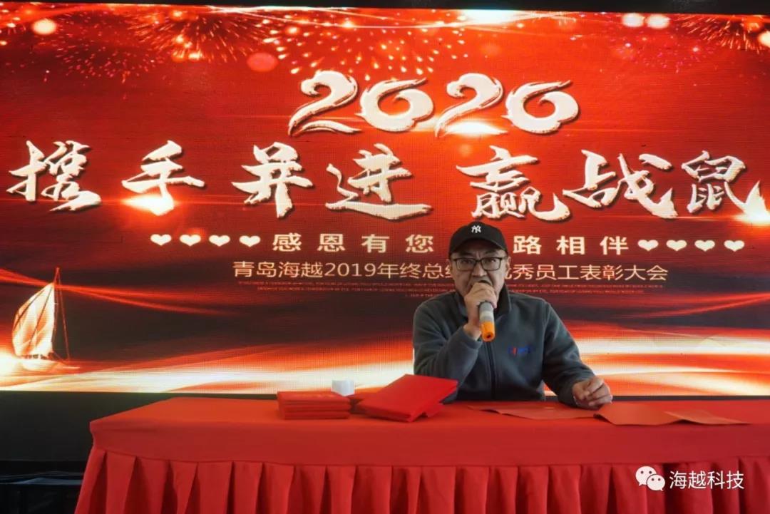 海越2020年會盛典領(lǐng)導(dǎo)致辭