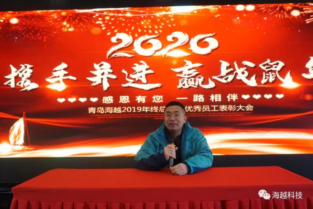 海越2020年會盛典領(lǐng)導(dǎo)致辭